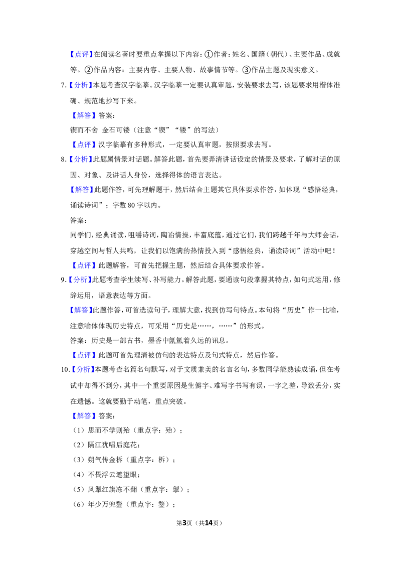 2017年辽宁省鞍山市中考语文试题（解析）_中考真题_1.语文中考真题2015-2024年_地区卷_辽宁省_辽宁语文_鞍山语文2015-22
