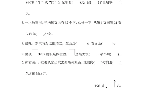 期中检测卷3_三年级上下册资料_三年级上语数英上下册学习资料_3-8-4、小学三年级数学下册_冀教版_4、期中测试卷