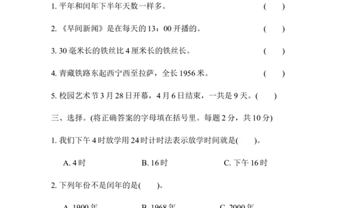 期中检测卷3_三年级上下册资料_三年级上语数英上下册学习资料_3-8-4、小学三年级数学下册_冀教版_4、期中测试卷