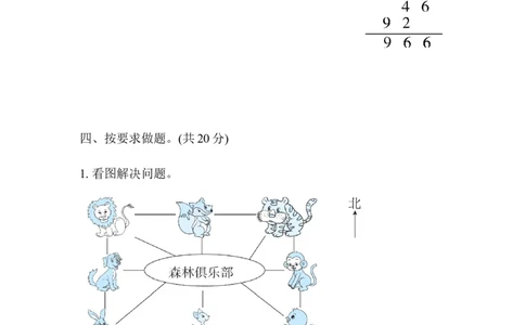 期中检测卷3_三年级上下册资料_三年级上语数英上下册学习资料_3-8-4、小学三年级数学下册_冀教版_4、期中测试卷