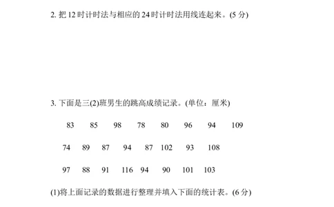 期中检测卷3_三年级上下册资料_三年级上语数英上下册学习资料_3-8-4、小学三年级数学下册_冀教版_4、期中测试卷