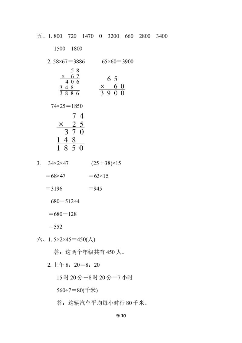 期中检测卷3_三年级上下册资料_三年级上语数英上下册学习资料_3-8-4、小学三年级数学下册_冀教版_4、期中测试卷