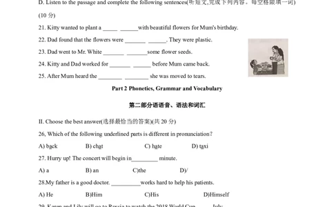2018年上海市中考英语试卷及答案_中考真题_3.英语中考真题2015-2024年_地区卷_上海中考英语08-22