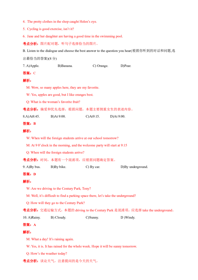 2018年上海市中考英语试卷及答案_中考真题_3.英语中考真题2015-2024年_地区卷_上海中考英语08-22