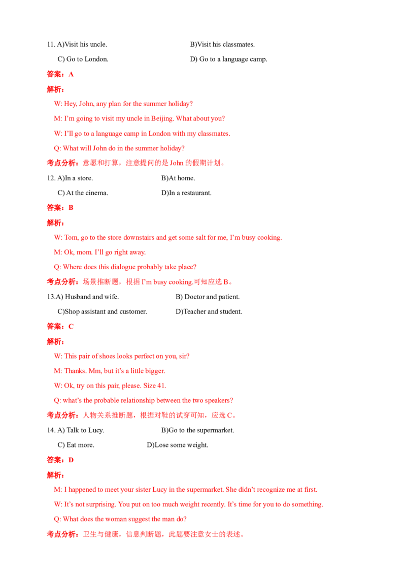 2018年上海市中考英语试卷及答案_中考真题_3.英语中考真题2015-2024年_地区卷_上海中考英语08-22