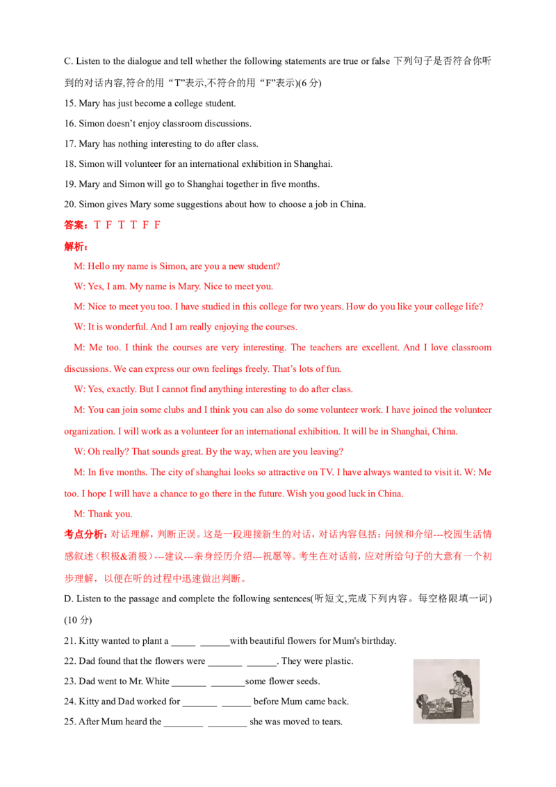 2018年上海市中考英语试卷及答案_中考真题_3.英语中考真题2015-2024年_地区卷_上海中考英语08-22