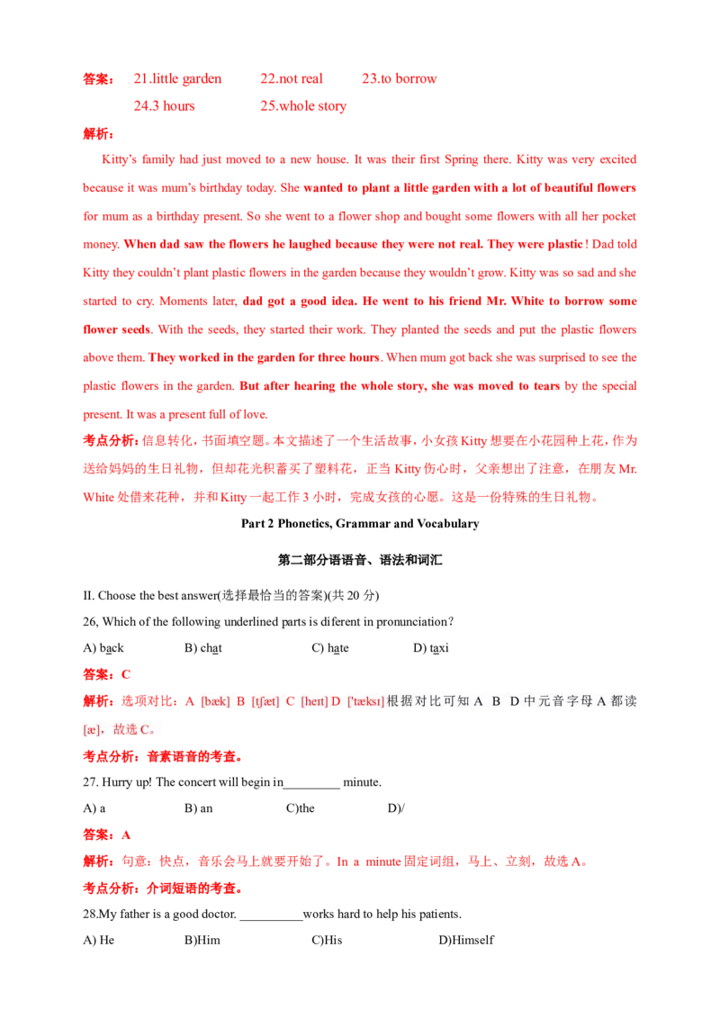 2018年上海市中考英语试卷及答案_中考真题_3.英语中考真题2015-2024年_地区卷_上海中考英语08-22