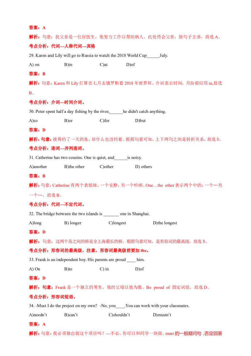 2018年上海市中考英语试卷及答案_中考真题_3.英语中考真题2015-2024年_地区卷_上海中考英语08-22