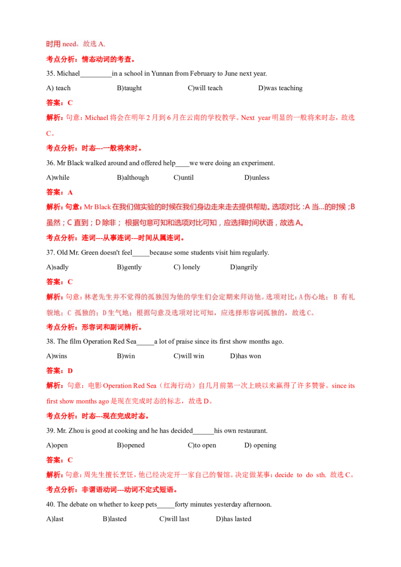 2018年上海市中考英语试卷及答案_中考真题_3.英语中考真题2015-2024年_地区卷_上海中考英语08-22