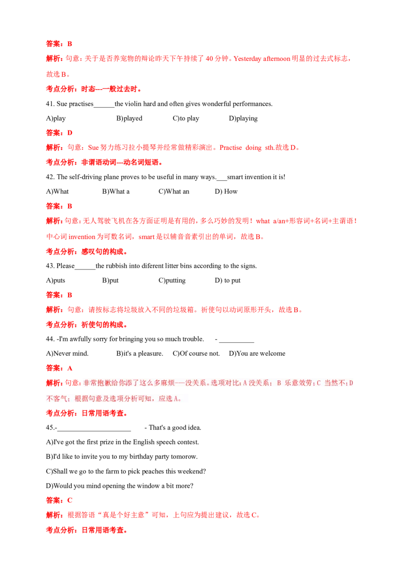 2018年上海市中考英语试卷及答案_中考真题_3.英语中考真题2015-2024年_地区卷_上海中考英语08-22