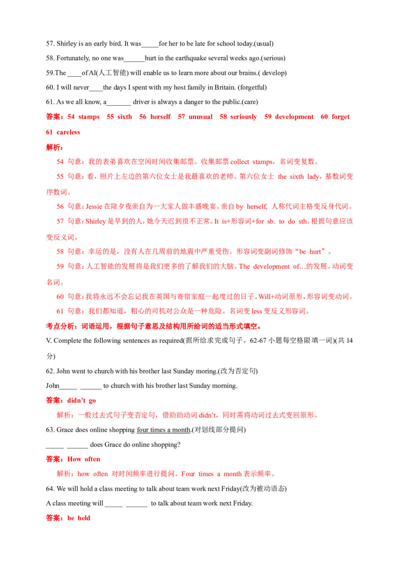 2018年上海市中考英语试卷及答案_中考真题_3.英语中考真题2015-2024年_地区卷_上海中考英语08-22