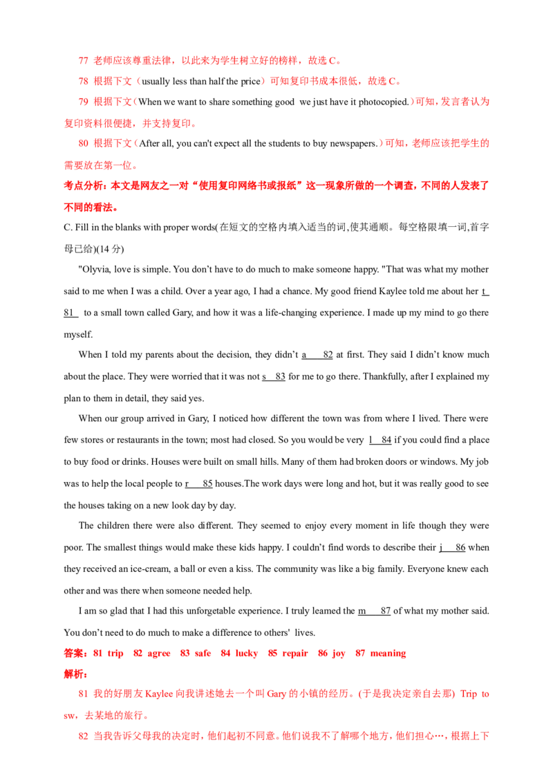 2018年上海市中考英语试卷及答案_中考真题_3.英语中考真题2015-2024年_地区卷_上海中考英语08-22