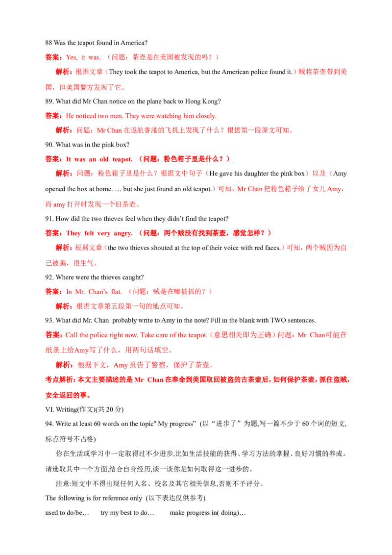 2018年上海市中考英语试卷及答案_中考真题_3.英语中考真题2015-2024年_地区卷_上海中考英语08-22