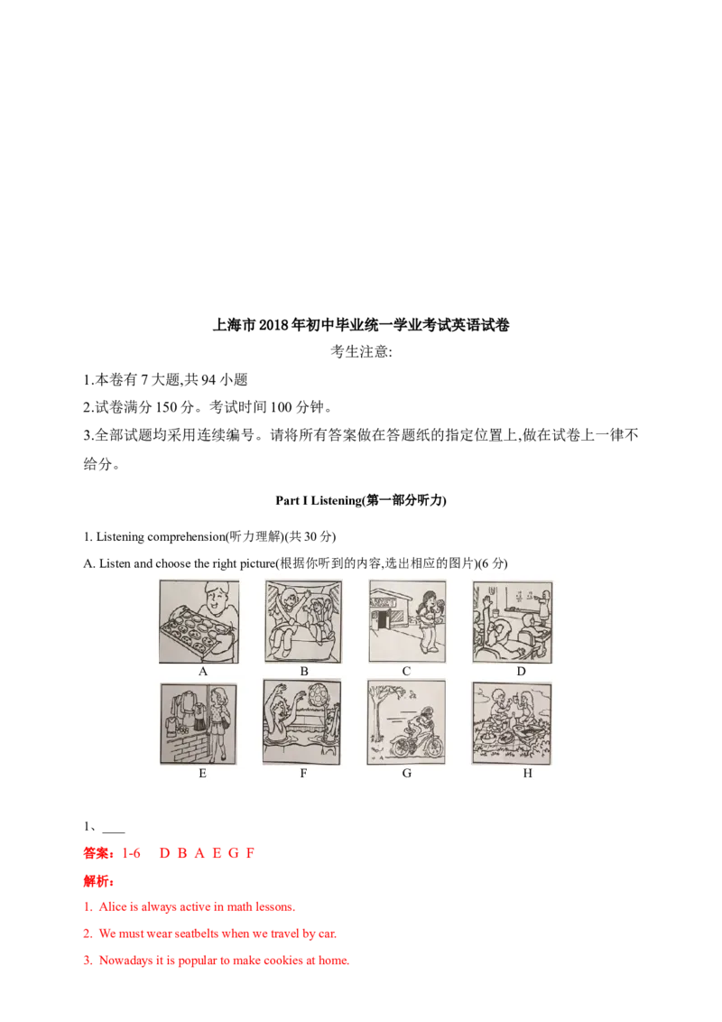 2018年上海市中考英语试卷及答案_中考真题_3.英语中考真题2015-2024年_地区卷_上海中考英语08-22