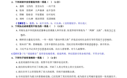 2017年滨州中考语文试题及答案)_中考真题_1.语文中考真题2015-2024年_地区卷_山东省_山东滨州语文10-22