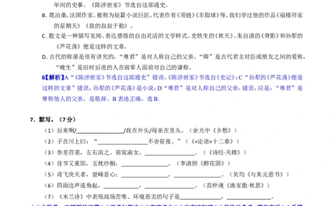 2017年滨州中考语文试题及答案)_中考真题_1.语文中考真题2015-2024年_地区卷_山东省_山东滨州语文10-22