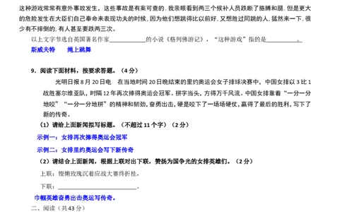 2017年滨州中考语文试题及答案)_中考真题_1.语文中考真题2015-2024年_地区卷_山东省_山东滨州语文10-22