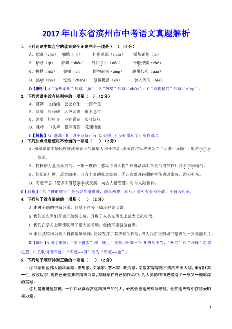 2017年滨州中考语文试题及答案)_中考真题_1.语文中考真题2015-2024年_地区卷_山东省_山东滨州语文10-22