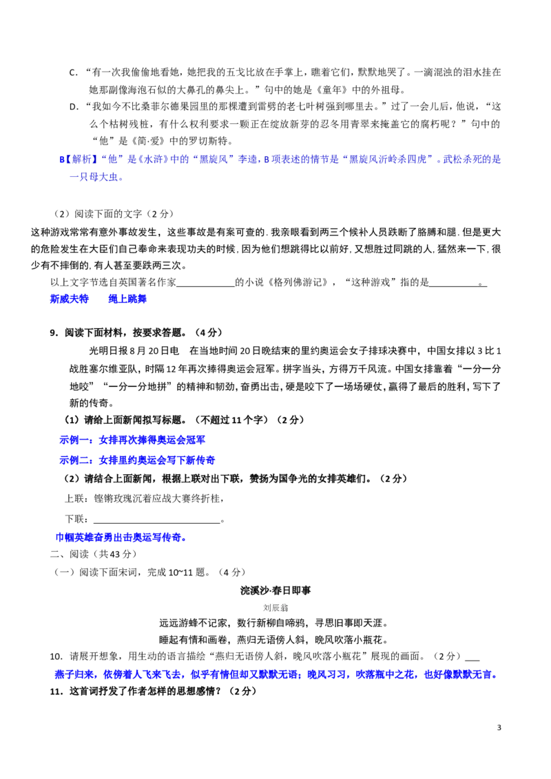 2017年滨州中考语文试题及答案)_中考真题_1.语文中考真题2015-2024年_地区卷_山东省_山东滨州语文10-22