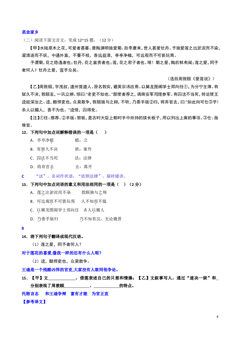 2017年滨州中考语文试题及答案)_中考真题_1.语文中考真题2015-2024年_地区卷_山东省_山东滨州语文10-22