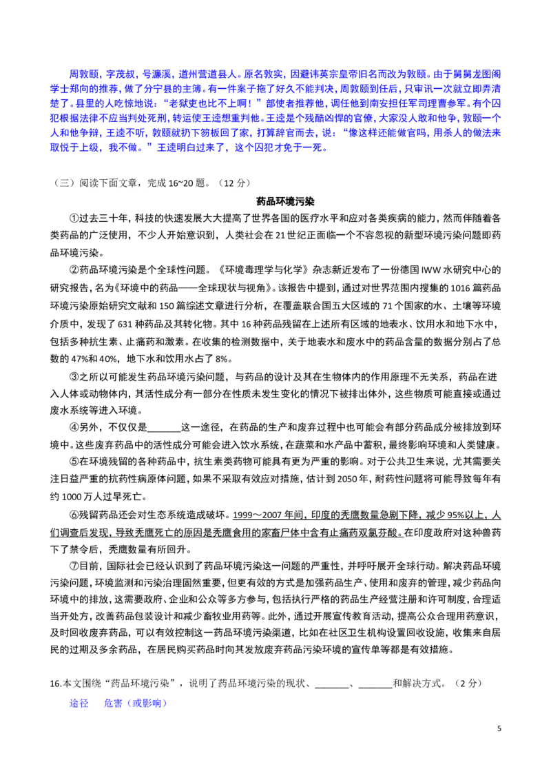 2017年滨州中考语文试题及答案)_中考真题_1.语文中考真题2015-2024年_地区卷_山东省_山东滨州语文10-22