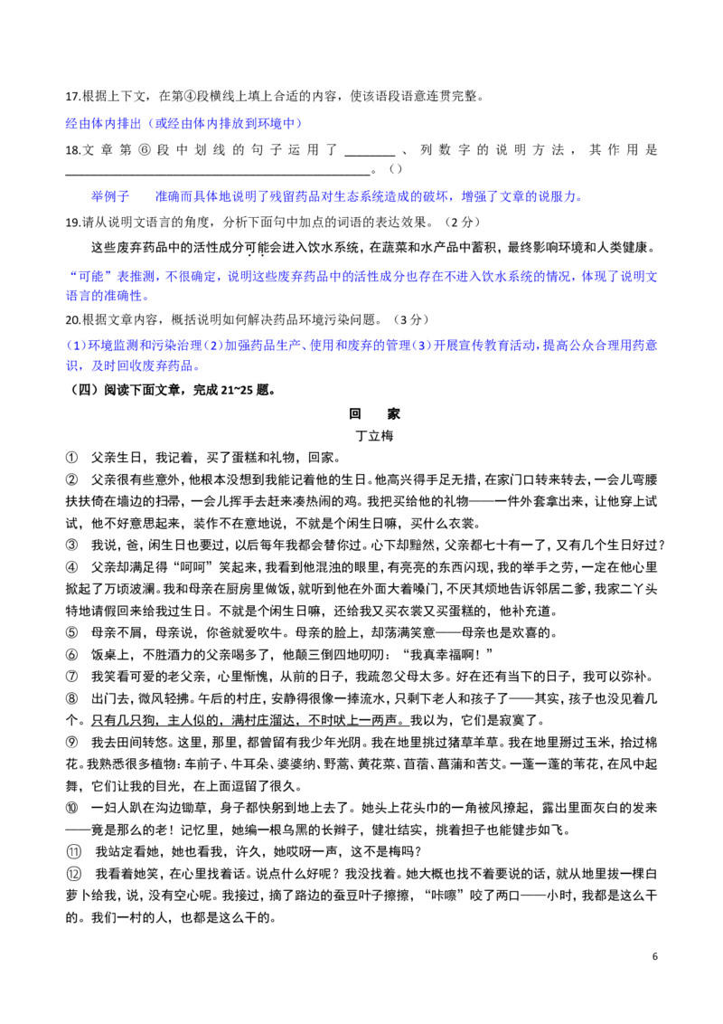 2017年滨州中考语文试题及答案)_中考真题_1.语文中考真题2015-2024年_地区卷_山东省_山东滨州语文10-22
