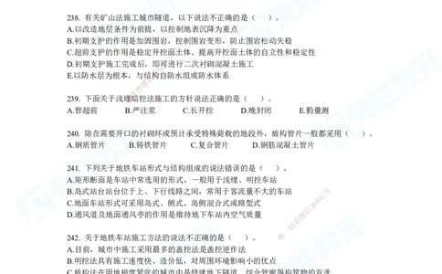 2025一建市政实务破题电子版题目第236&mdash;483题_2026年一级建造师_2026年一建市政_2025年一建市政SVIP_03-习题精析✿实战特训✿模考通关_付涛_讲义