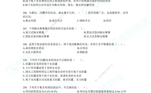 2025一建市政实务破题电子版题目第236&mdash;483题_2026年一级建造师_2026年一建市政_2025年一建市政SVIP_03-习题精析✿实战特训✿模考通关_付涛_讲义