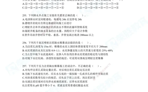 2025一建市政实务破题电子版题目第236&mdash;483题_2026年一级建造师_2026年一建市政_2025年一建市政SVIP_03-习题精析✿实战特训✿模考通关_付涛_讲义