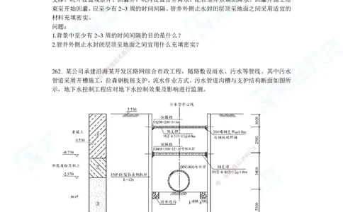 2025一建市政实务破题电子版题目第236&mdash;483题_2026年一级建造师_2026年一建市政_2025年一建市政SVIP_03-习题精析✿实战特训✿模考通关_付涛_讲义