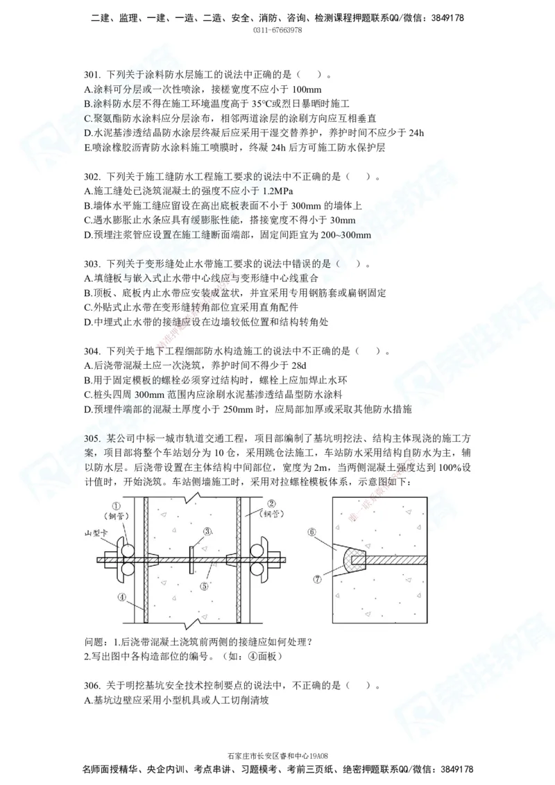 2025一建市政实务破题电子版题目第236&mdash;483题_2026年一级建造师_2026年一建市政_2025年一建市政SVIP_03-习题精析✿实战特训✿模考通关_付涛_讲义