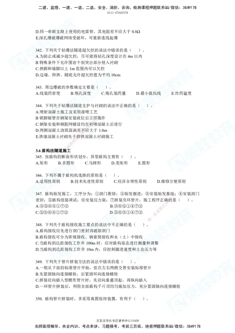 2025一建市政实务破题电子版题目第236&mdash;483题_2026年一级建造师_2026年一建市政_2025年一建市政SVIP_03-习题精析✿实战特训✿模考通关_付涛_讲义