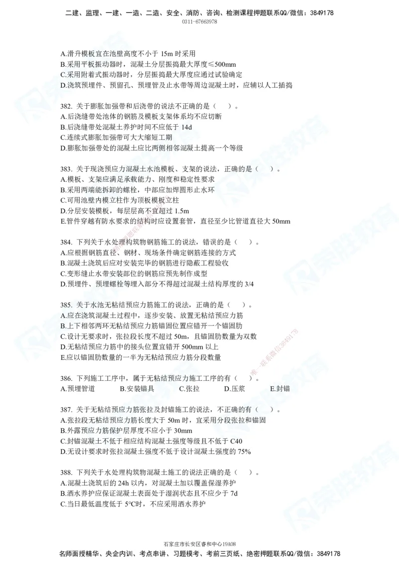 2025一建市政实务破题电子版题目第236&mdash;483题_2026年一级建造师_2026年一建市政_2025年一建市政SVIP_03-习题精析✿实战特训✿模考通关_付涛_讲义