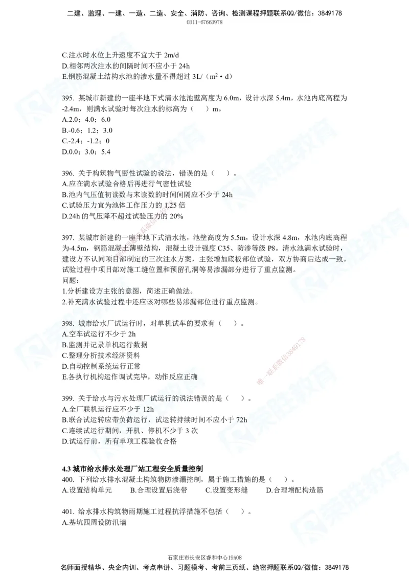 2025一建市政实务破题电子版题目第236&mdash;483题_2026年一级建造师_2026年一建市政_2025年一建市政SVIP_03-习题精析✿实战特训✿模考通关_付涛_讲义