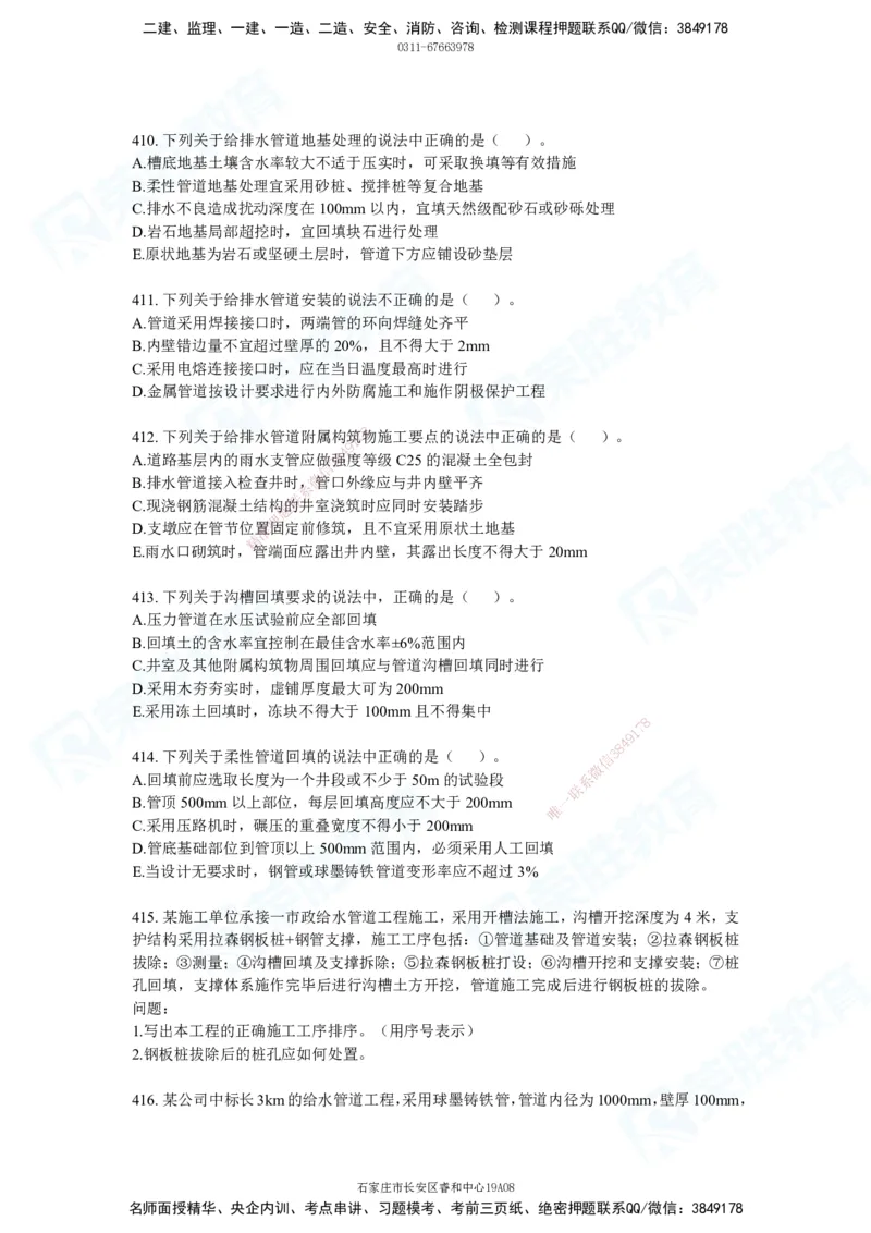 2025一建市政实务破题电子版题目第236&mdash;483题_2026年一级建造师_2026年一建市政_2025年一建市政SVIP_03-习题精析✿实战特训✿模考通关_付涛_讲义