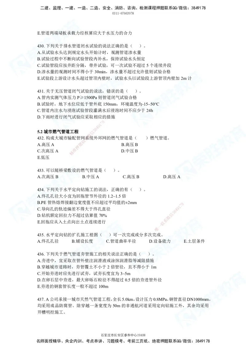 2025一建市政实务破题电子版题目第236&mdash;483题_2026年一级建造师_2026年一建市政_2025年一建市政SVIP_03-习题精析✿实战特训✿模考通关_付涛_讲义