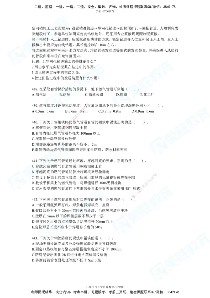 2025一建市政实务破题电子版题目第236&mdash;483题_2026年一级建造师_2026年一建市政_2025年一建市政SVIP_03-习题精析✿实战特训✿模考通关_付涛_讲义