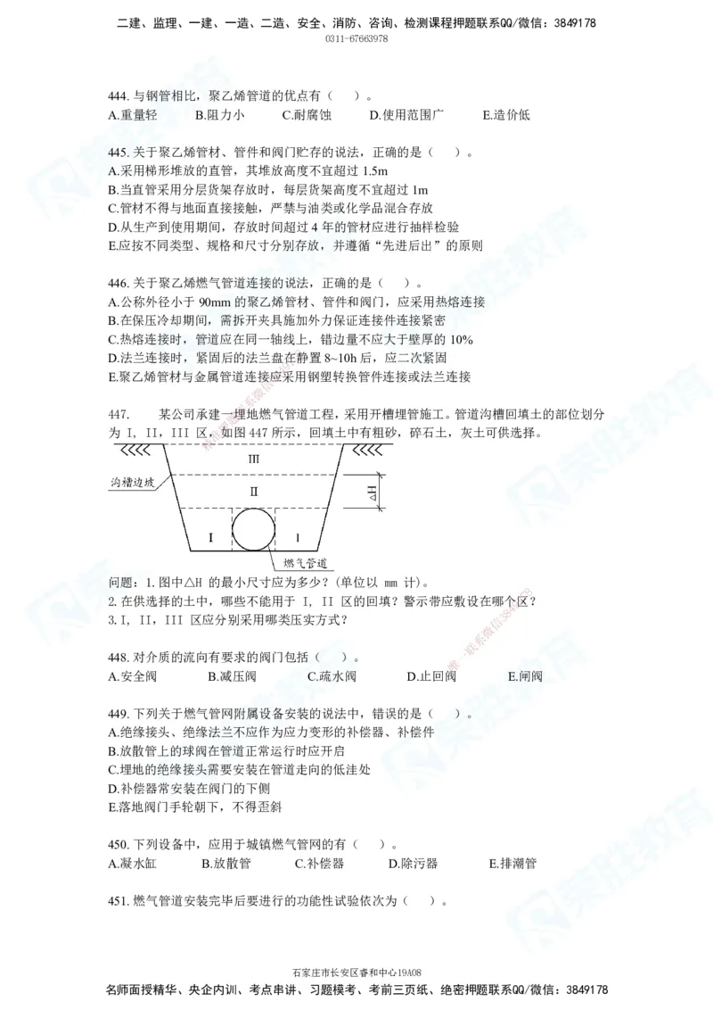 2025一建市政实务破题电子版题目第236&mdash;483题_2026年一级建造师_2026年一建市政_2025年一建市政SVIP_03-习题精析✿实战特训✿模考通关_付涛_讲义