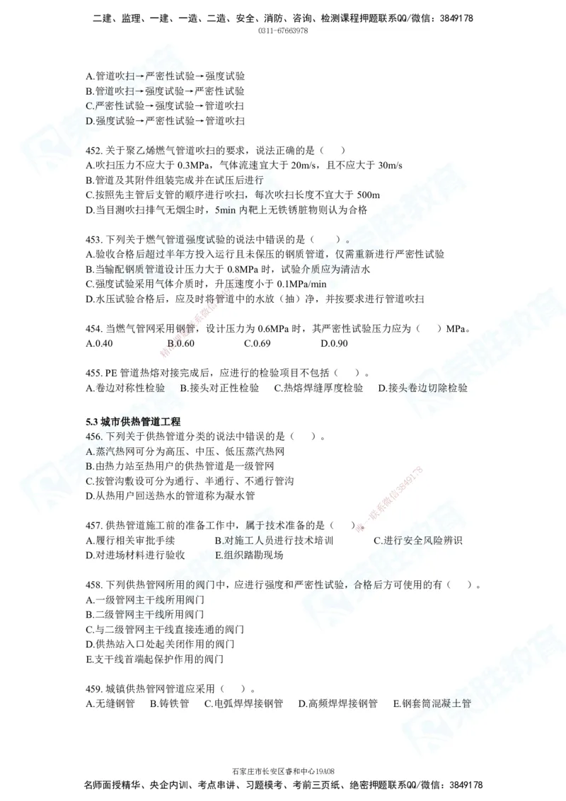 2025一建市政实务破题电子版题目第236&mdash;483题_2026年一级建造师_2026年一建市政_2025年一建市政SVIP_03-习题精析✿实战特训✿模考通关_付涛_讲义