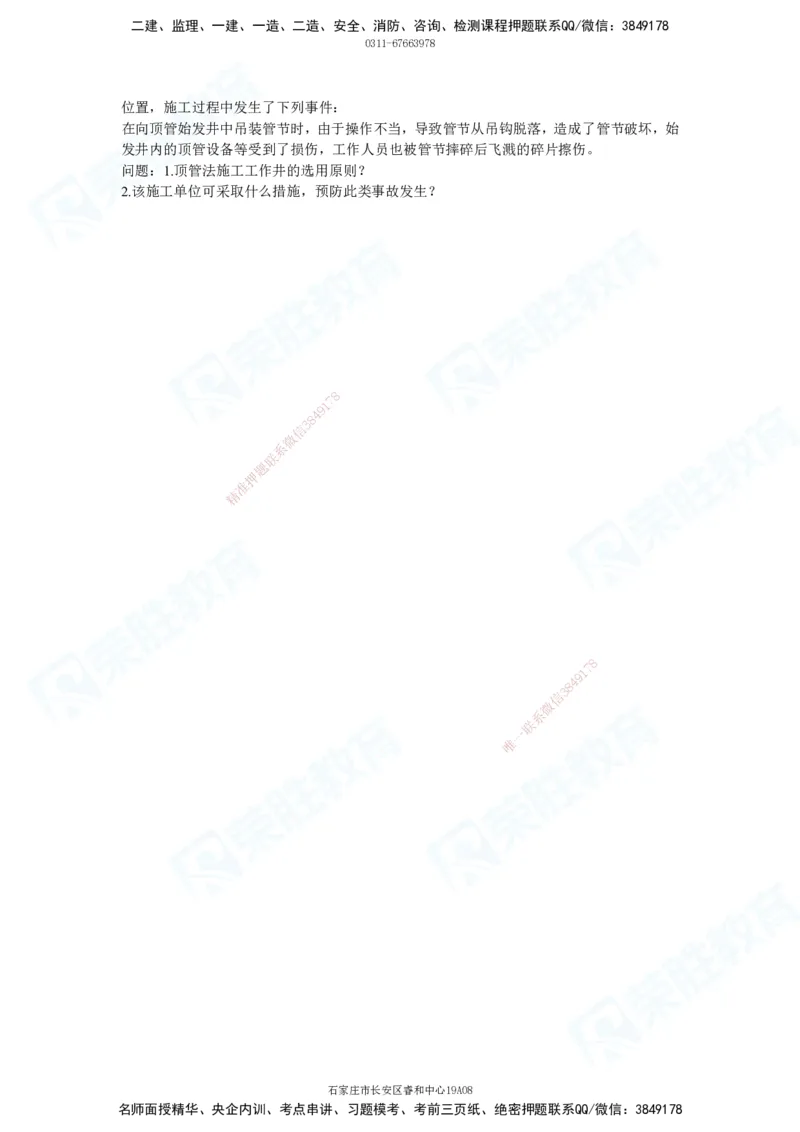 2025一建市政实务破题电子版题目第236&mdash;483题_2026年一级建造师_2026年一建市政_2025年一建市政SVIP_03-习题精析✿实战特训✿模考通关_付涛_讲义