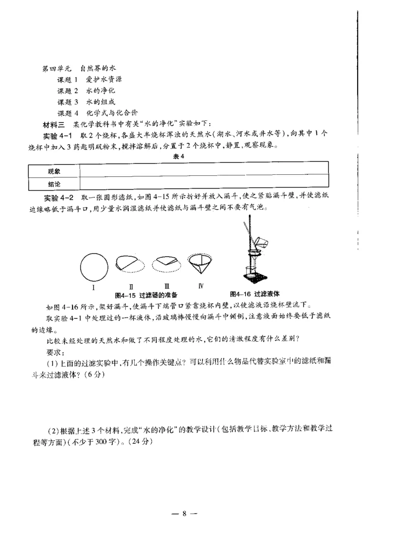 初中化学标准预测试卷试卷1-5_4-教培资料-26年最新资料-同步更新_科一科二电子资料合集中小幼（笔记真题知识点汇总等）文件多，按需保存_各机构笔记合集（中小幼）推荐