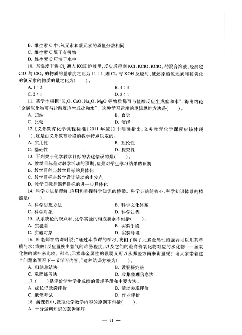 初中化学标准预测试卷试卷1-5_4-教培资料-26年最新资料-同步更新_科一科二电子资料合集中小幼（笔记真题知识点汇总等）文件多，按需保存_各机构笔记合集（中小幼）推荐