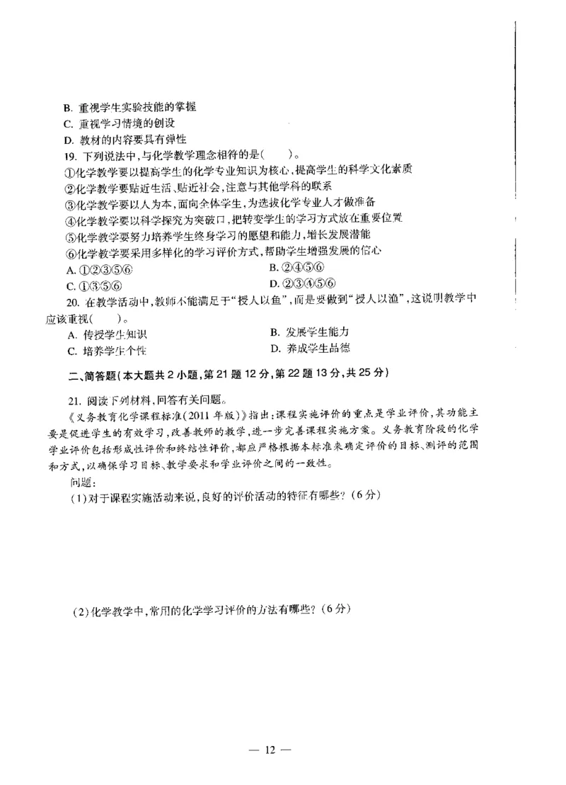 初中化学标准预测试卷试卷1-5_4-教培资料-26年最新资料-同步更新_科一科二电子资料合集中小幼（笔记真题知识点汇总等）文件多，按需保存_各机构笔记合集（中小幼）推荐
