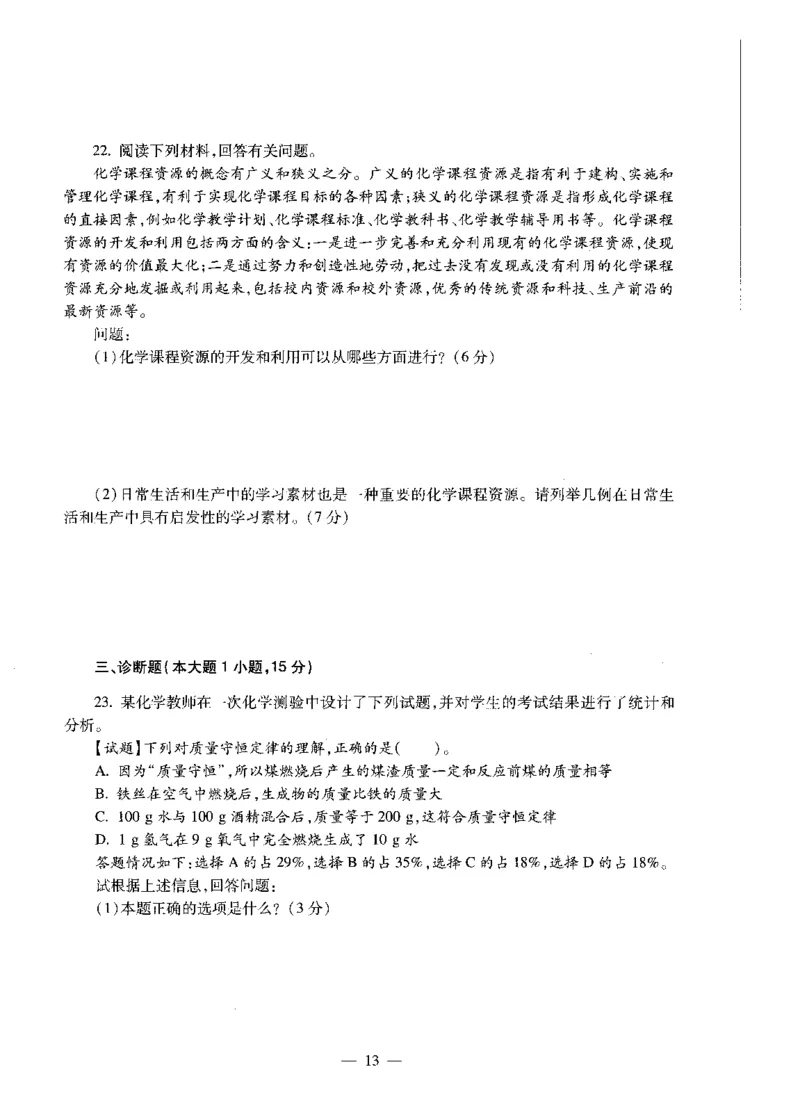 初中化学标准预测试卷试卷1-5_4-教培资料-26年最新资料-同步更新_科一科二电子资料合集中小幼（笔记真题知识点汇总等）文件多，按需保存_各机构笔记合集（中小幼）推荐