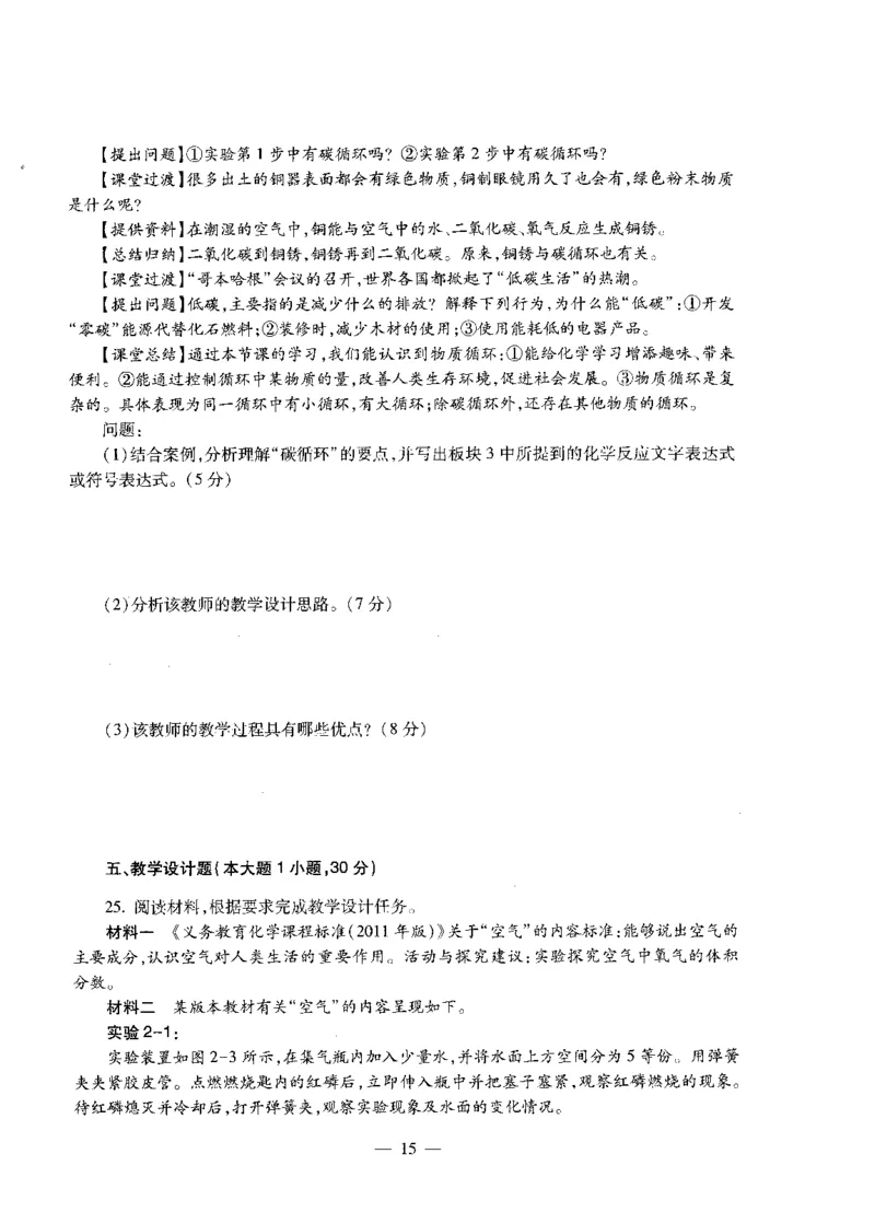 初中化学标准预测试卷试卷1-5_4-教培资料-26年最新资料-同步更新_科一科二电子资料合集中小幼（笔记真题知识点汇总等）文件多，按需保存_各机构笔记合集（中小幼）推荐