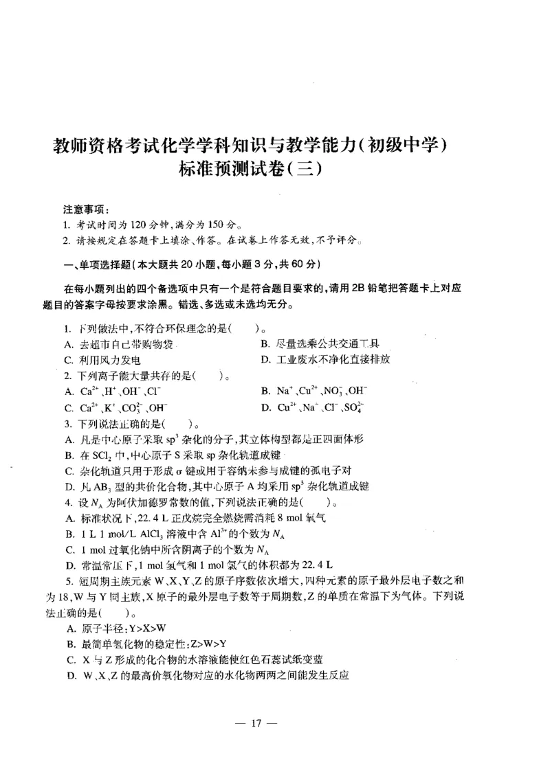 初中化学标准预测试卷试卷1-5_4-教培资料-26年最新资料-同步更新_科一科二电子资料合集中小幼（笔记真题知识点汇总等）文件多，按需保存_各机构笔记合集（中小幼）推荐