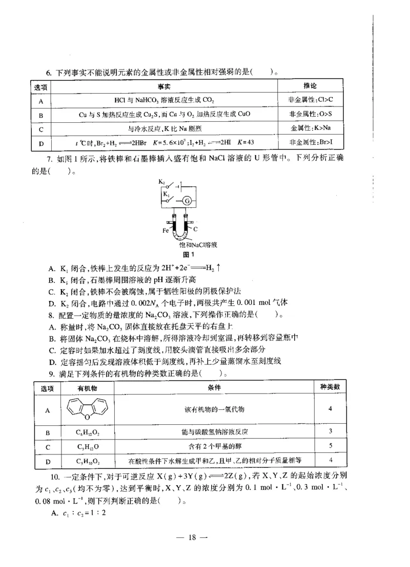 初中化学标准预测试卷试卷1-5_4-教培资料-26年最新资料-同步更新_科一科二电子资料合集中小幼（笔记真题知识点汇总等）文件多，按需保存_各机构笔记合集（中小幼）推荐