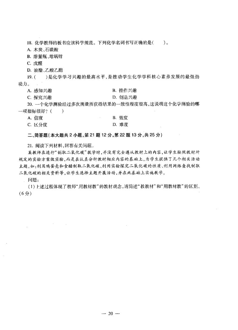 初中化学标准预测试卷试卷1-5_4-教培资料-26年最新资料-同步更新_科一科二电子资料合集中小幼（笔记真题知识点汇总等）文件多，按需保存_各机构笔记合集（中小幼）推荐