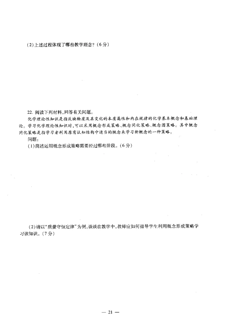初中化学标准预测试卷试卷1-5_4-教培资料-26年最新资料-同步更新_科一科二电子资料合集中小幼（笔记真题知识点汇总等）文件多，按需保存_各机构笔记合集（中小幼）推荐