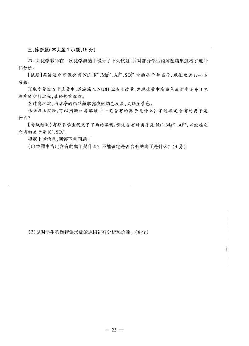 初中化学标准预测试卷试卷1-5_4-教培资料-26年最新资料-同步更新_科一科二电子资料合集中小幼（笔记真题知识点汇总等）文件多，按需保存_各机构笔记合集（中小幼）推荐